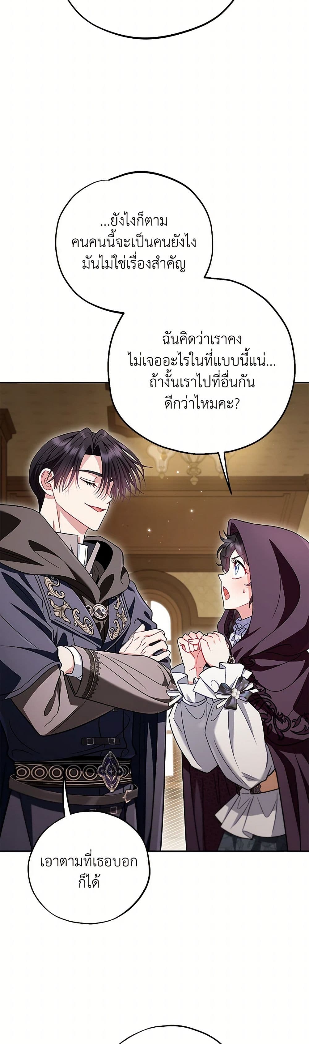 I Will Become the Villain's Poison Taster page 38