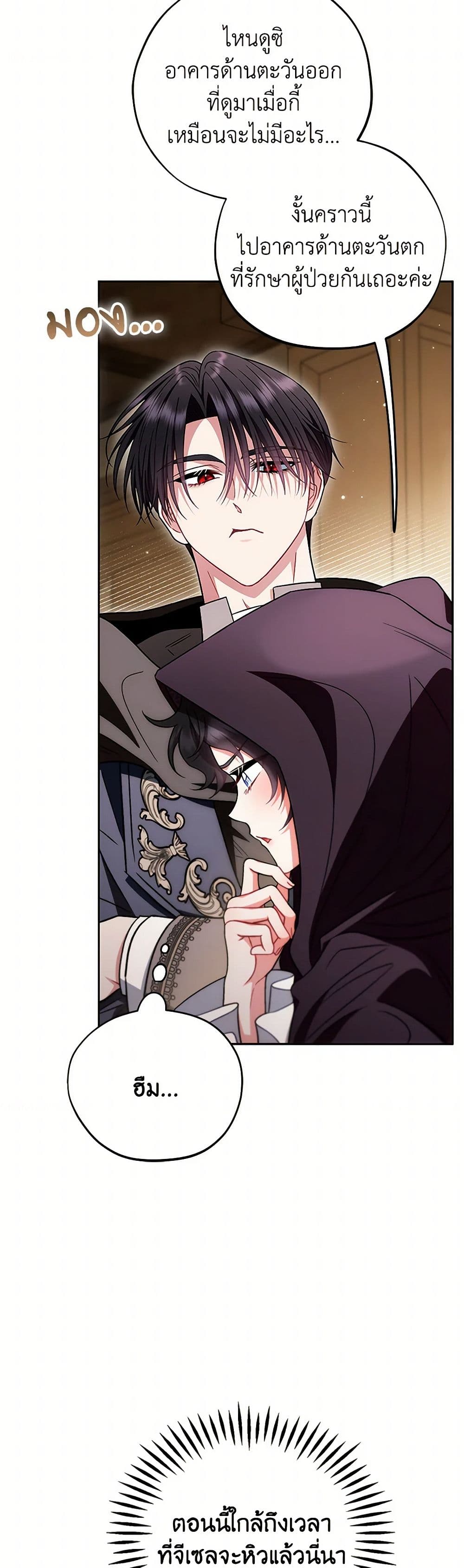 I Will Become the Villain's Poison Taster page 39
