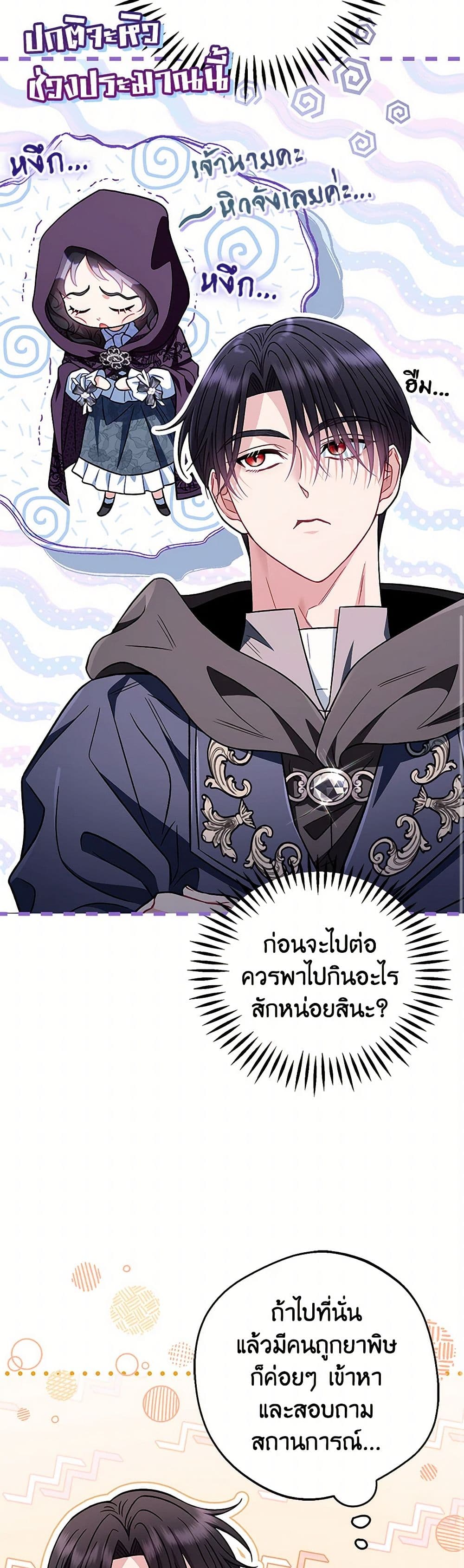 I Will Become the Villain's Poison Taster page 40