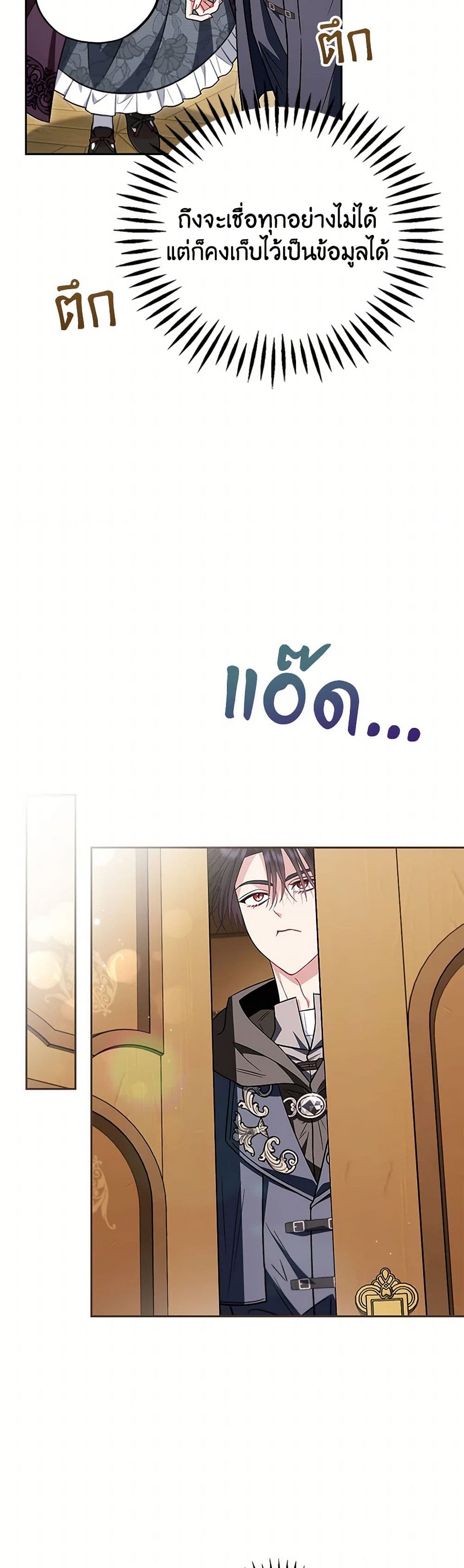 I Will Become the Villain's Poison Taster page 42