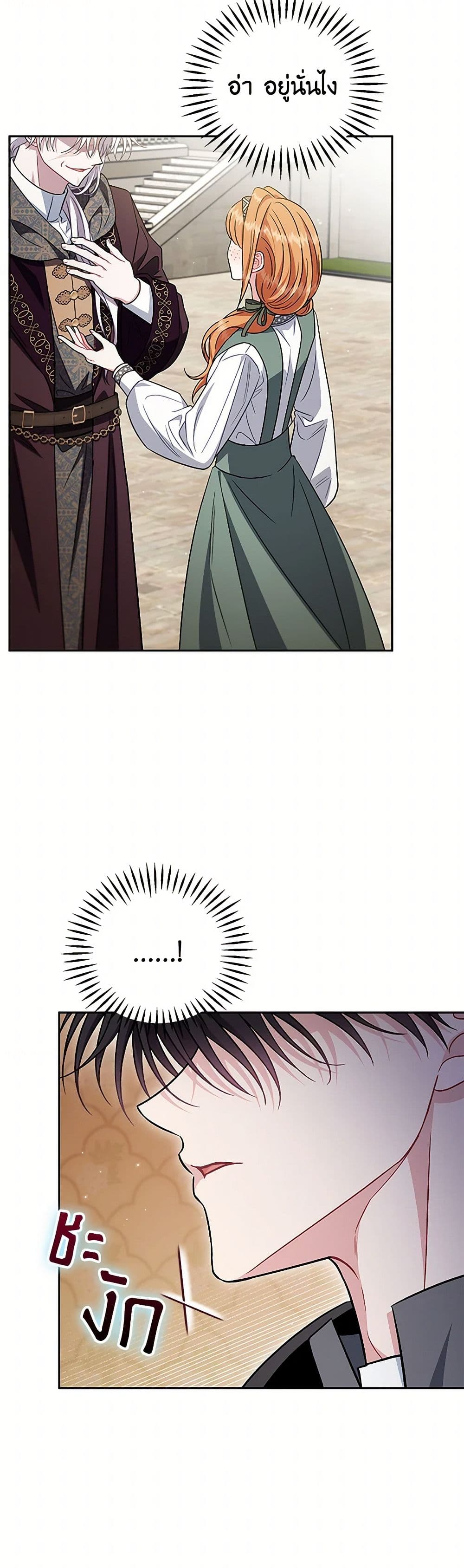 I Will Become the Villain's Poison Taster page 43