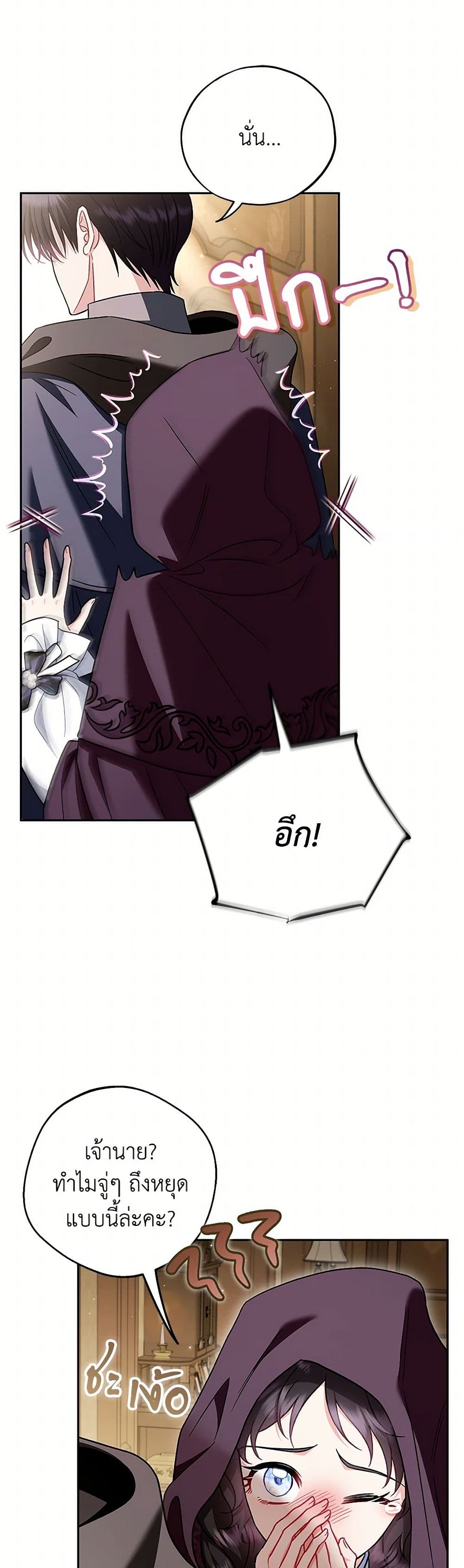 I Will Become the Villain's Poison Taster page 44