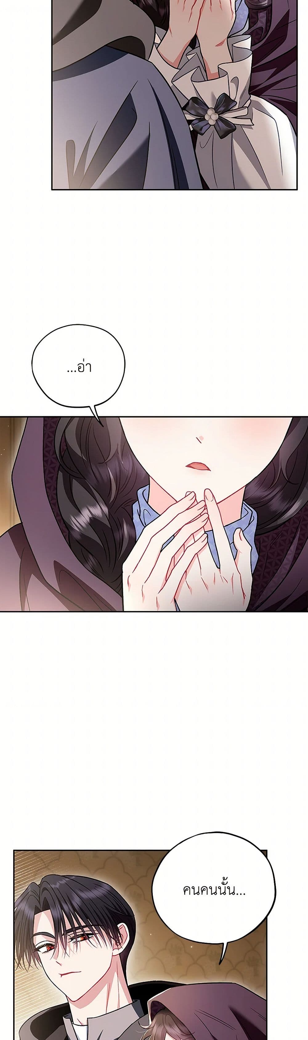 I Will Become the Villain's Poison Taster page 45