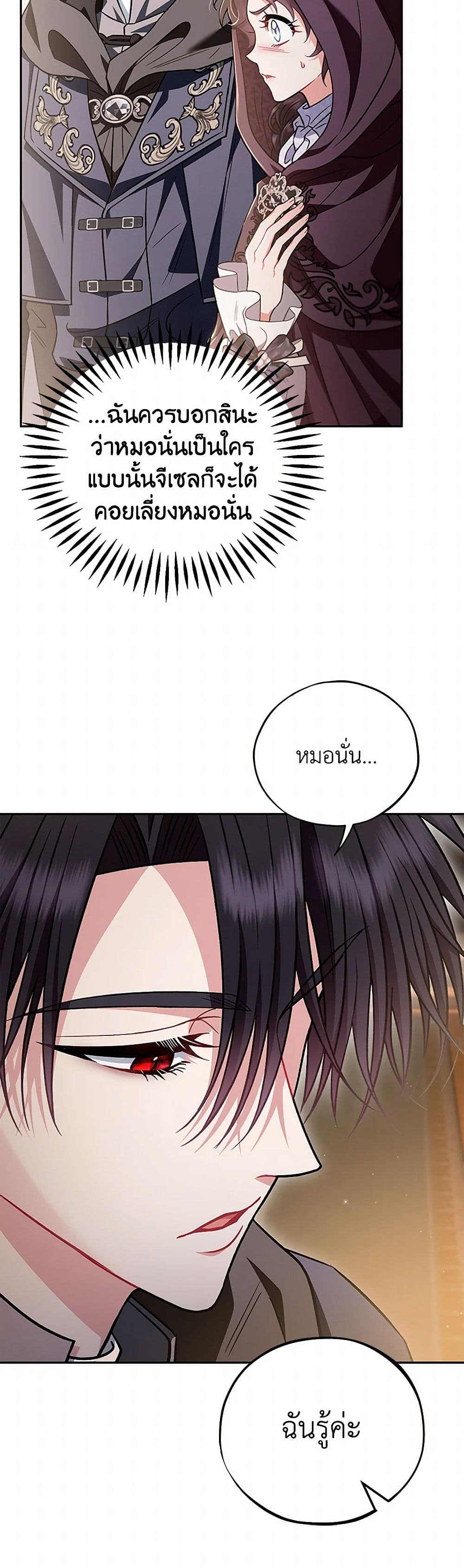 I Will Become the Villain's Poison Taster page 46