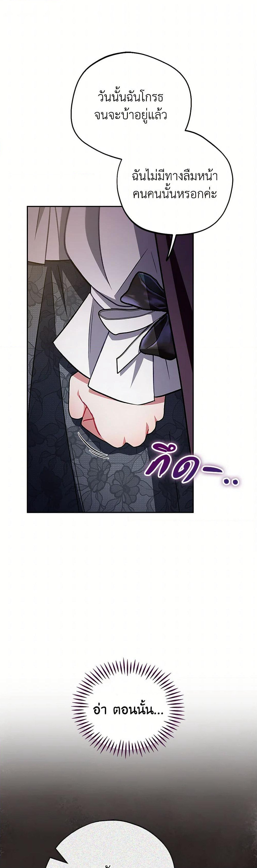 I Will Become the Villain's Poison Taster page 47