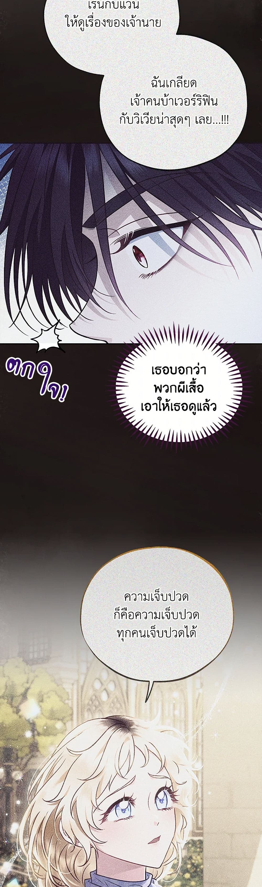 I Will Become the Villain's Poison Taster page 48