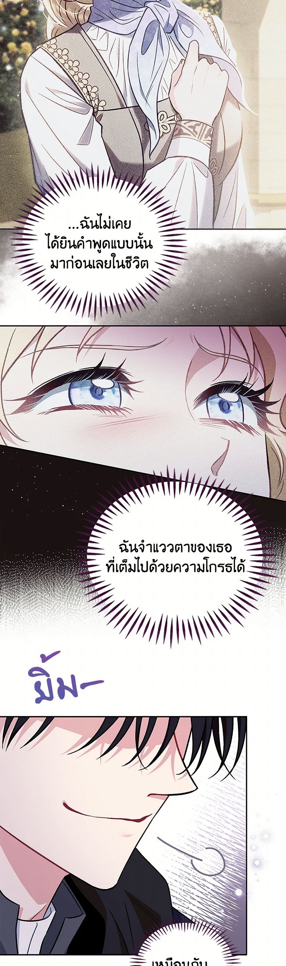 I Will Become the Villain's Poison Taster page 49