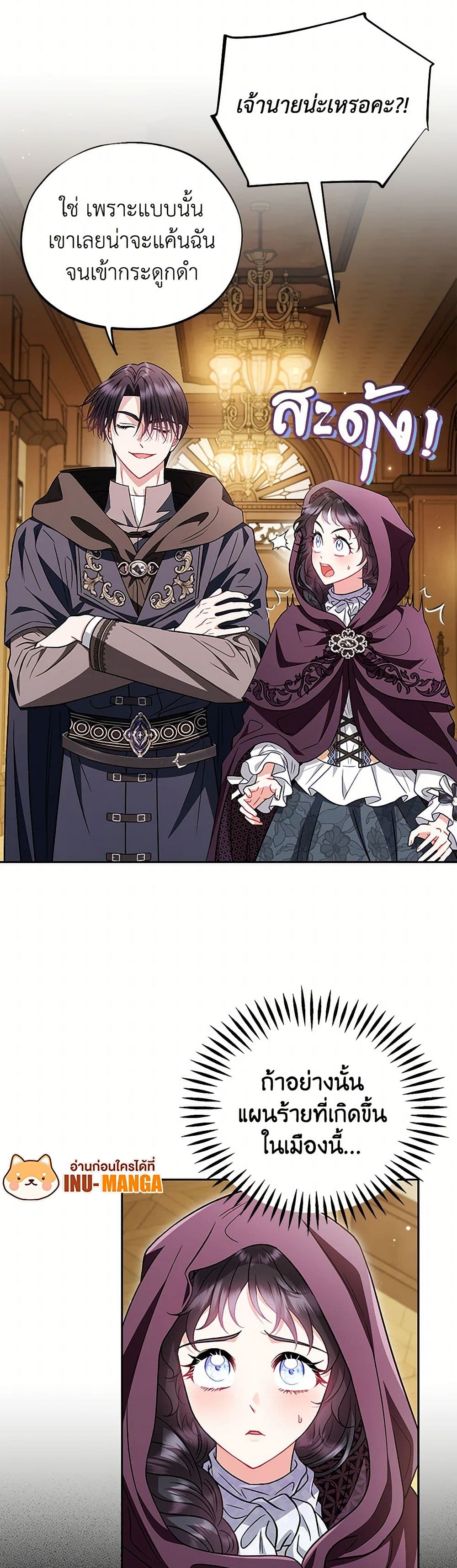 I Will Become the Villain's Poison Taster page 10