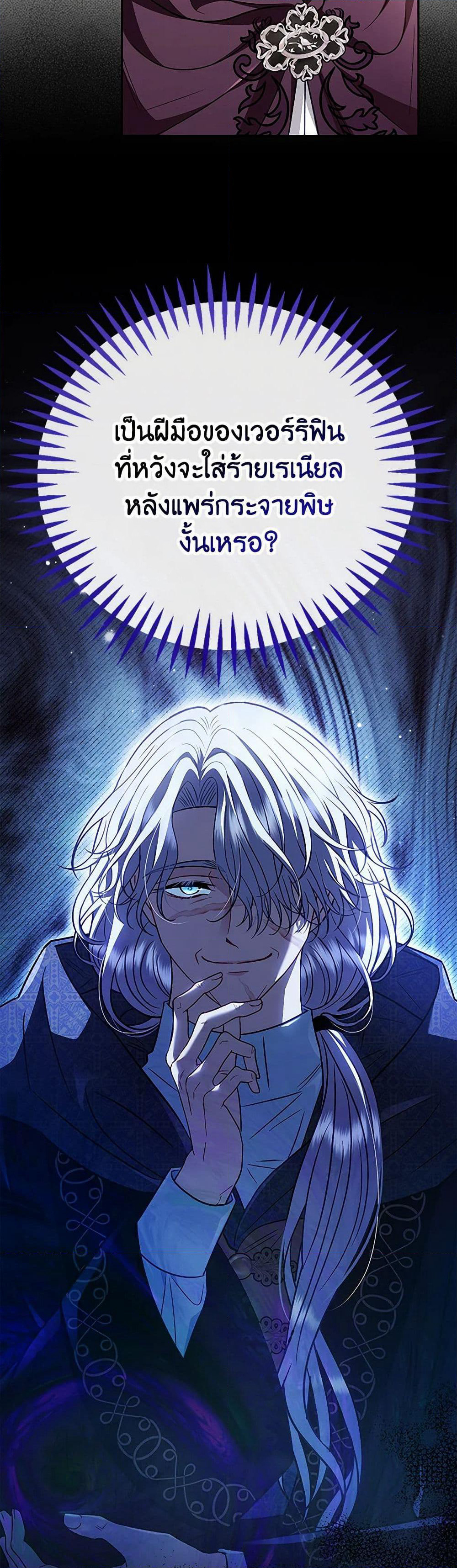 I Will Become the Villain's Poison Taster page 11