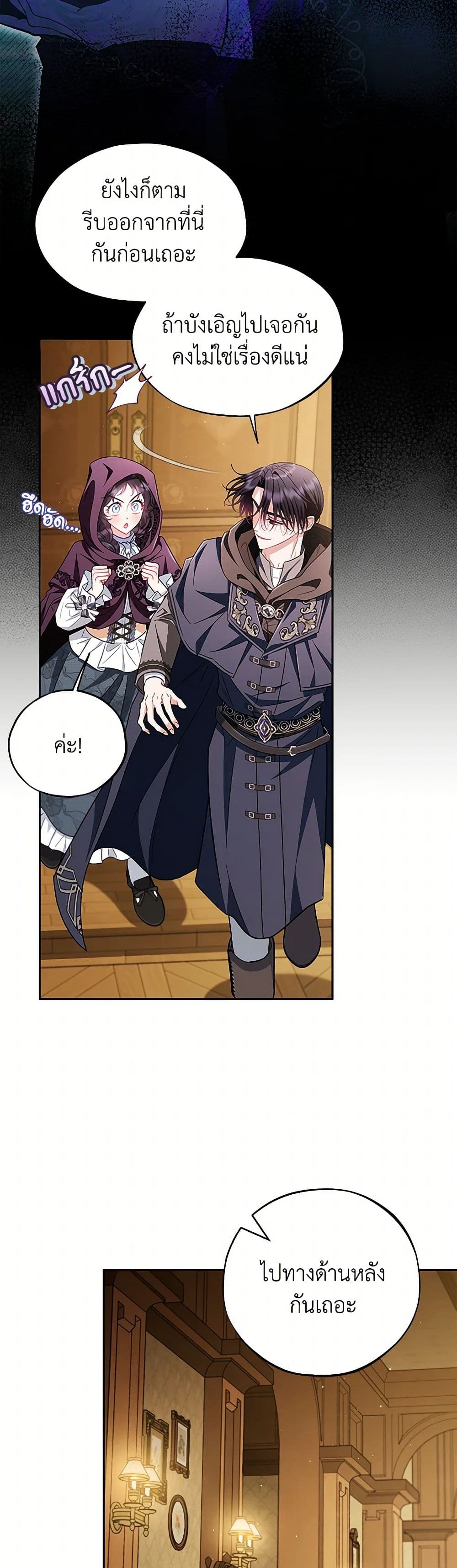 I Will Become the Villain's Poison Taster page 12