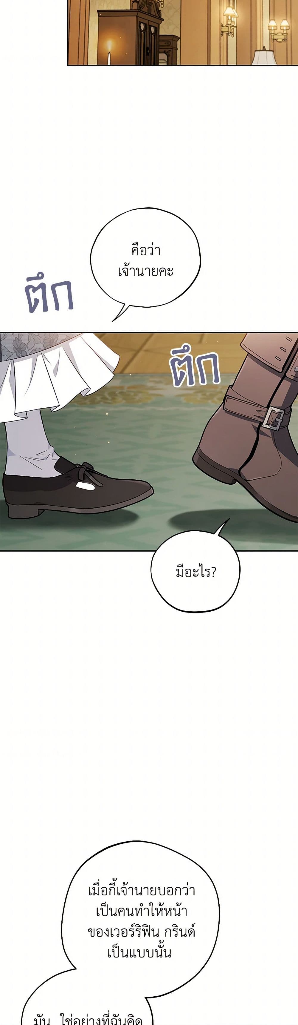 I Will Become the Villain's Poison Taster page 13