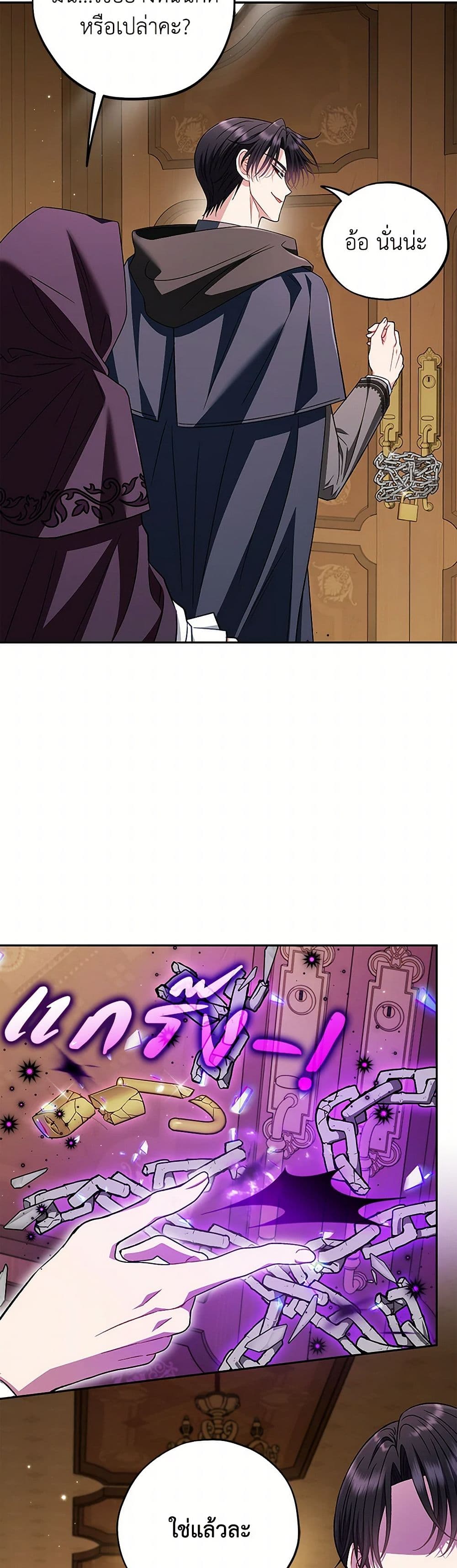 I Will Become the Villain's Poison Taster page 14