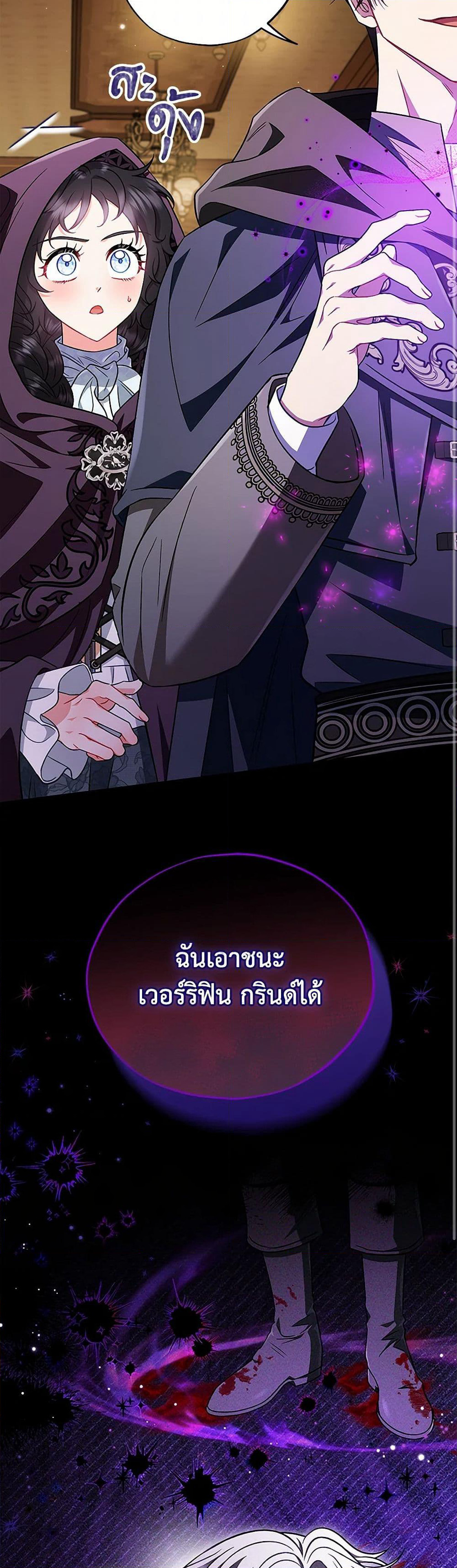 I Will Become the Villain's Poison Taster page 15