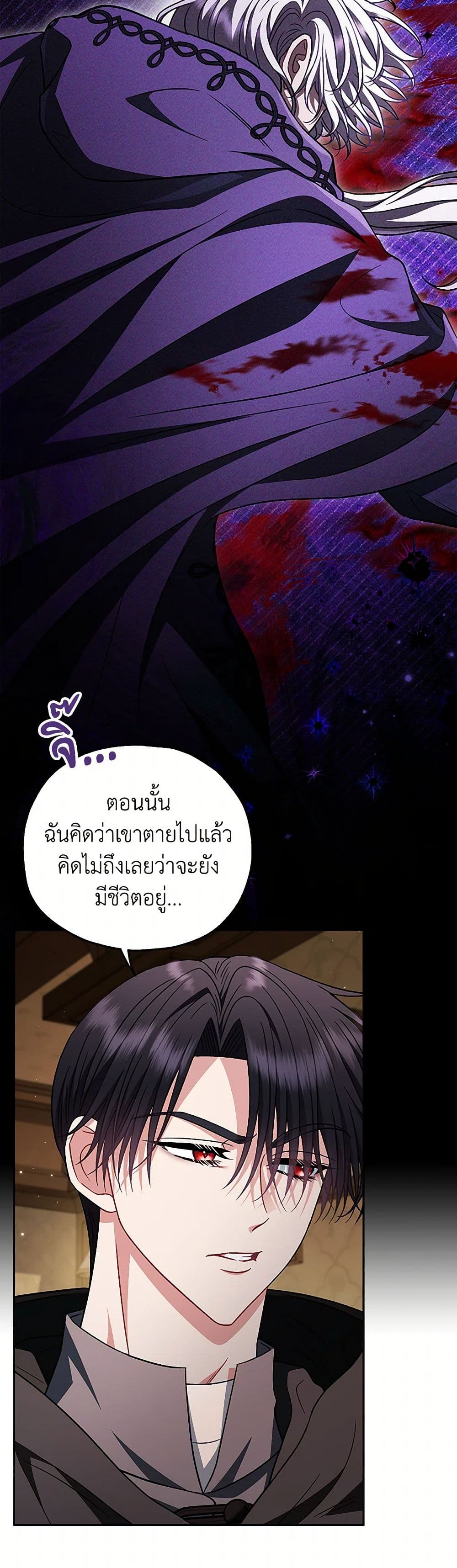 I Will Become the Villain's Poison Taster page 16