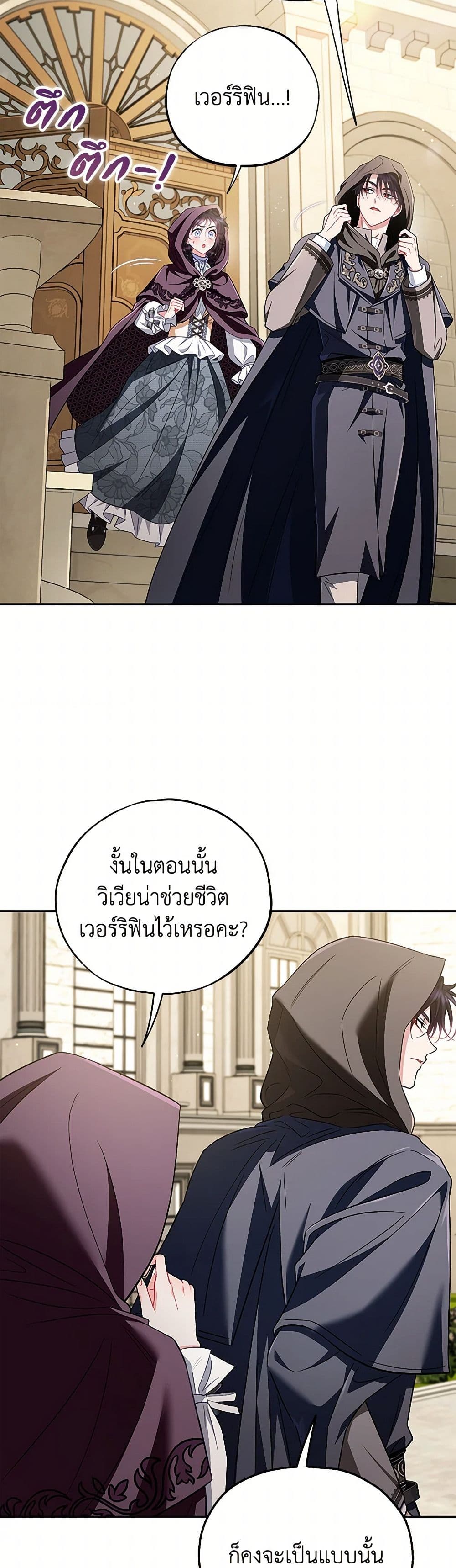 I Will Become the Villain's Poison Taster page 19