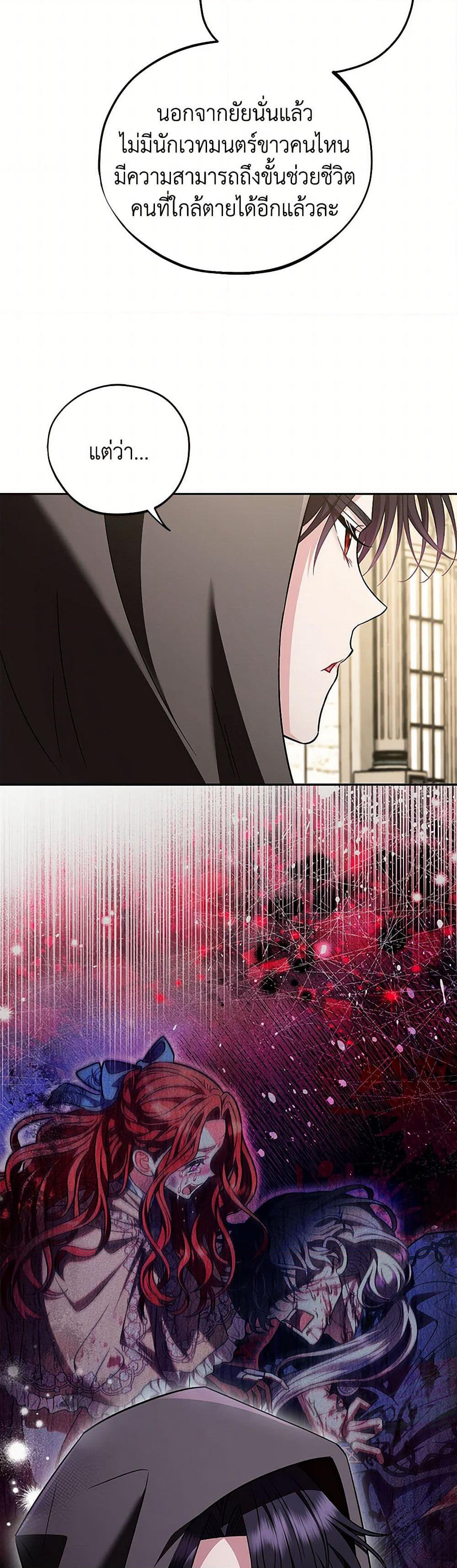 I Will Become the Villain's Poison Taster page 20