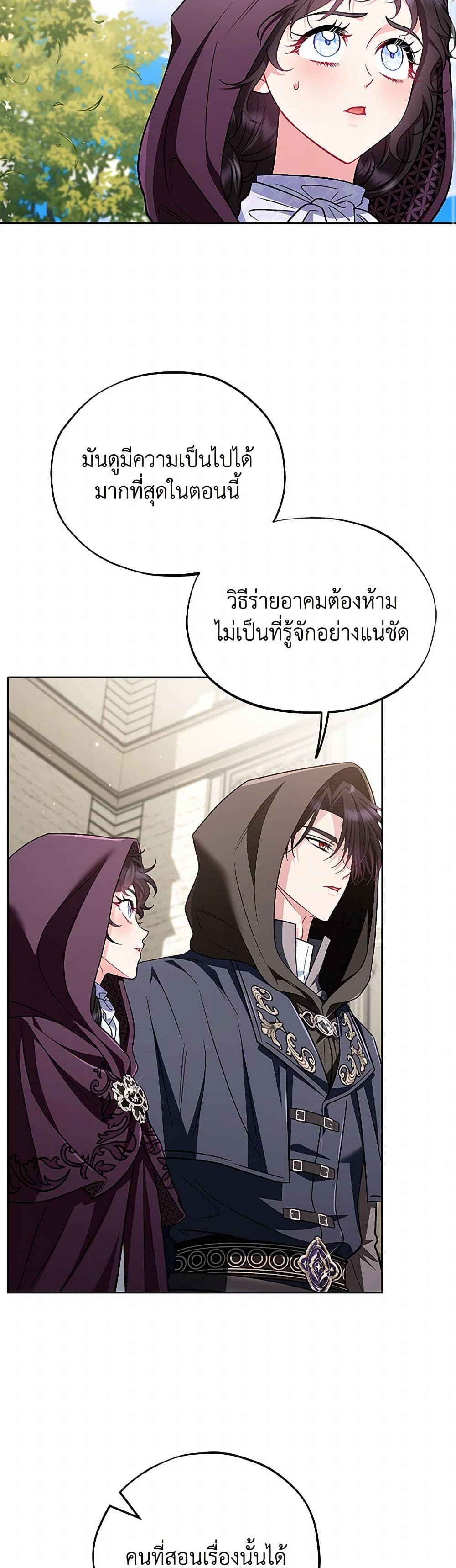 I Will Become the Villain's Poison Taster page 22