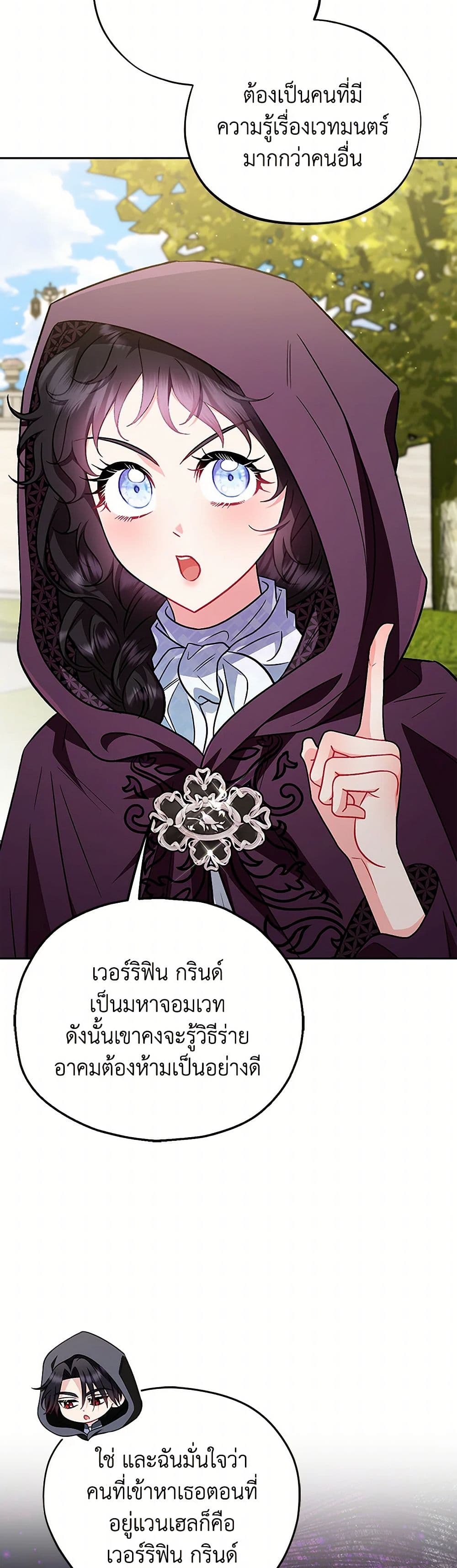 I Will Become the Villain's Poison Taster page 23