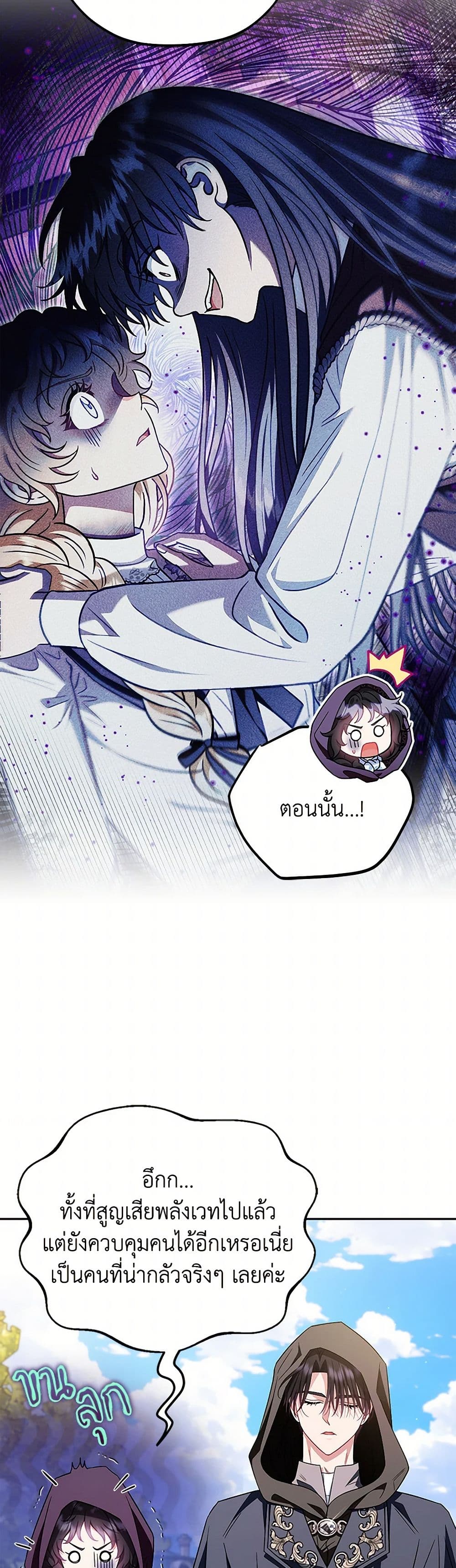 I Will Become the Villain's Poison Taster page 24
