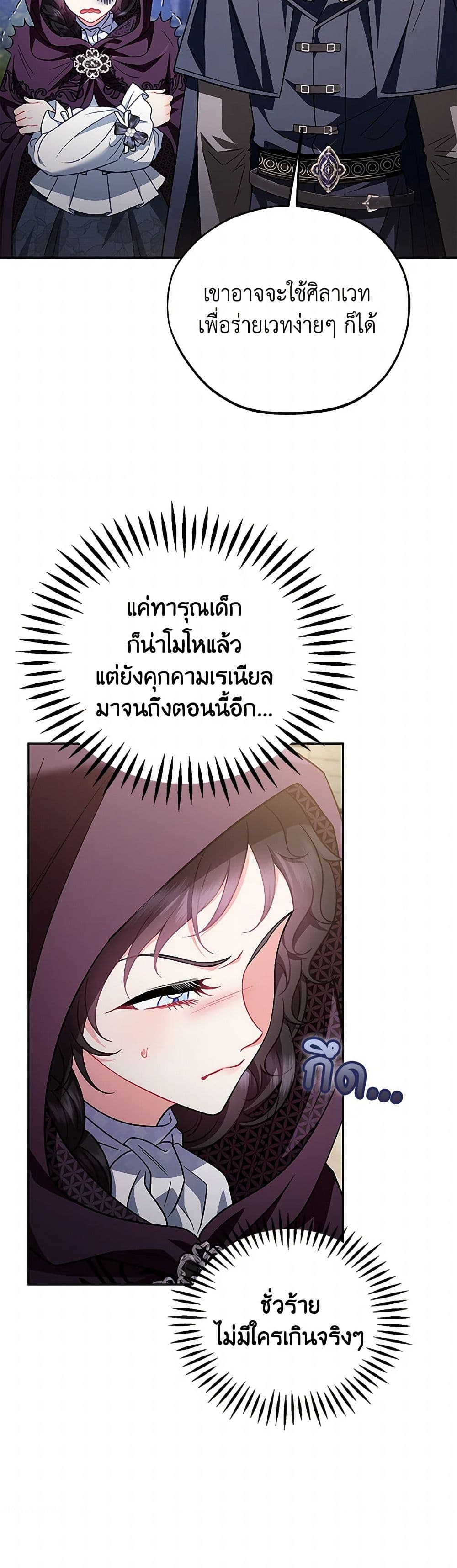 I Will Become the Villain's Poison Taster page 25