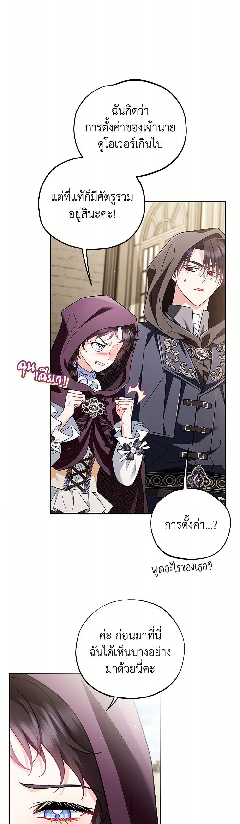 I Will Become the Villain's Poison Taster page 26