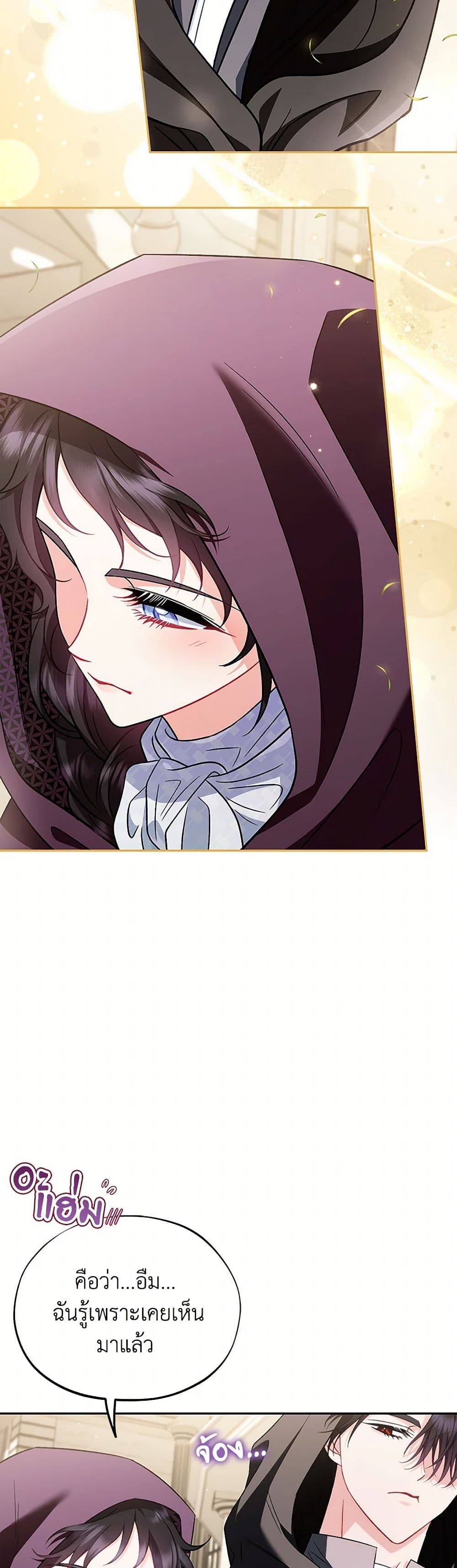 I Will Become the Villain's Poison Taster page 29