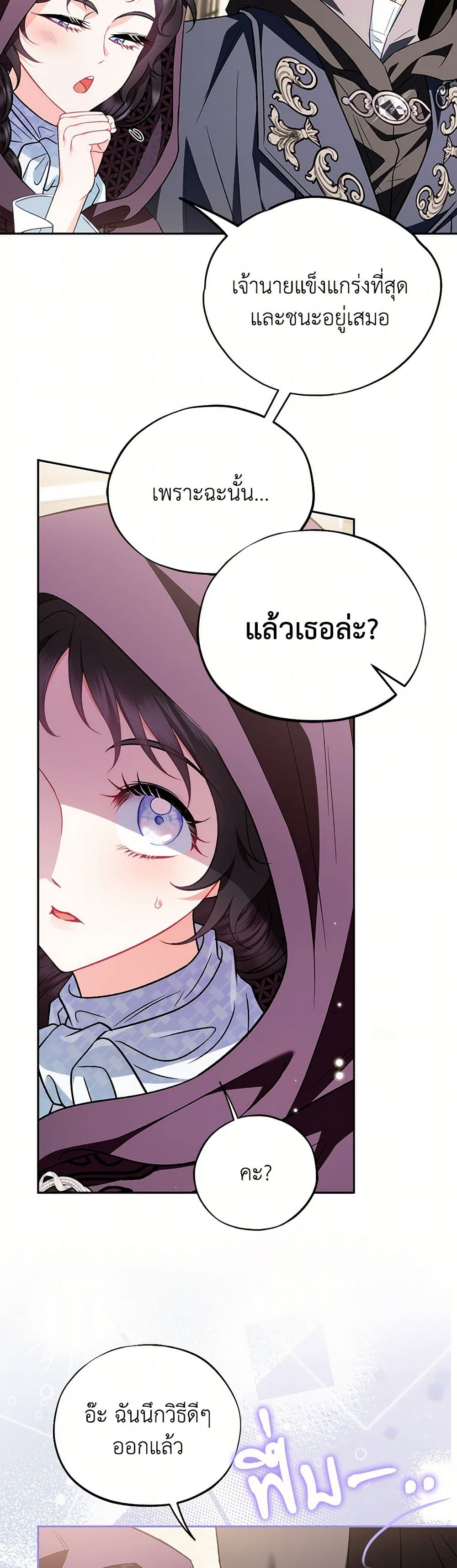 I Will Become the Villain's Poison Taster page 30