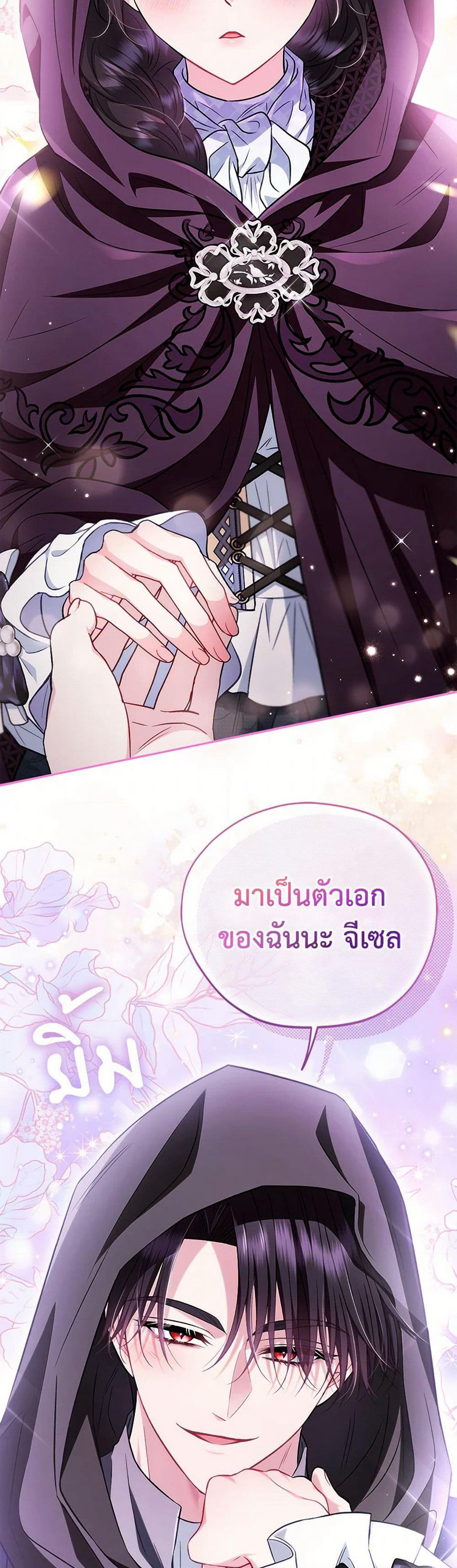 I Will Become the Villain's Poison Taster page 32