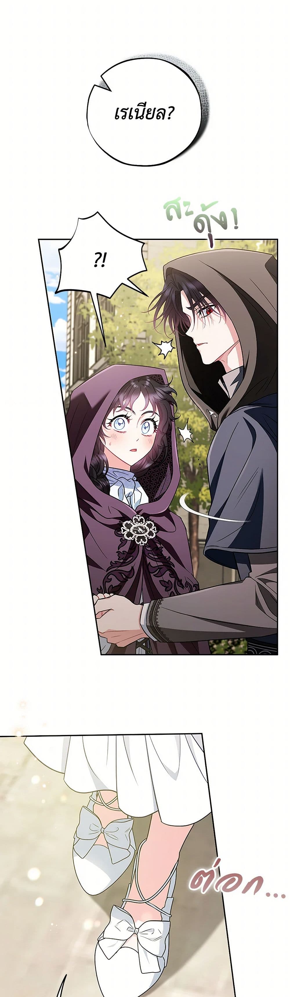 I Will Become the Villain's Poison Taster page 35