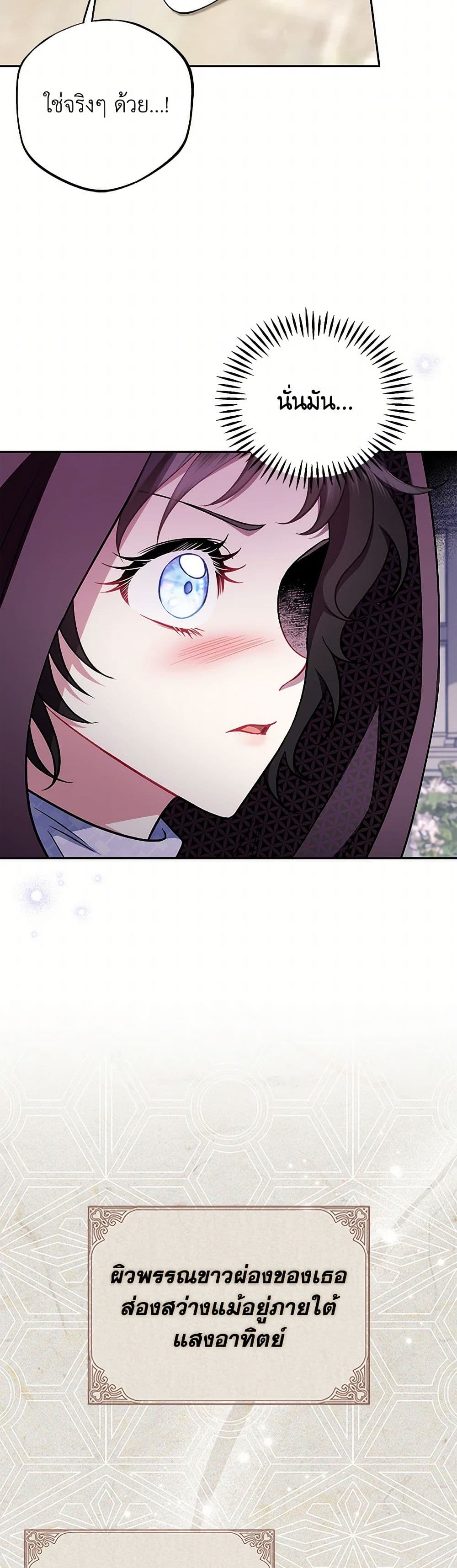 I Will Become the Villain's Poison Taster page 36