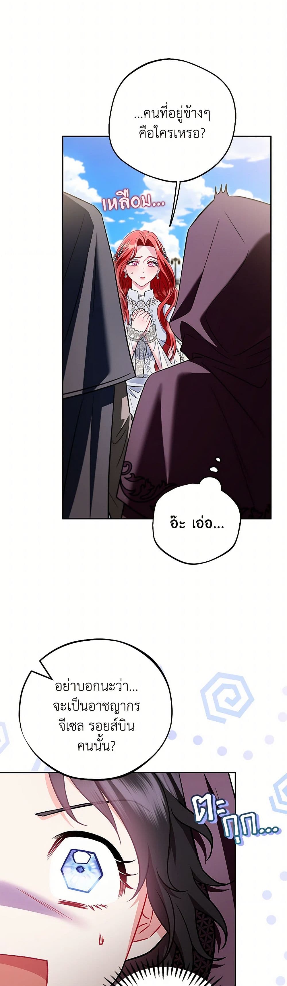 I Will Become the Villain's Poison Taster page 41