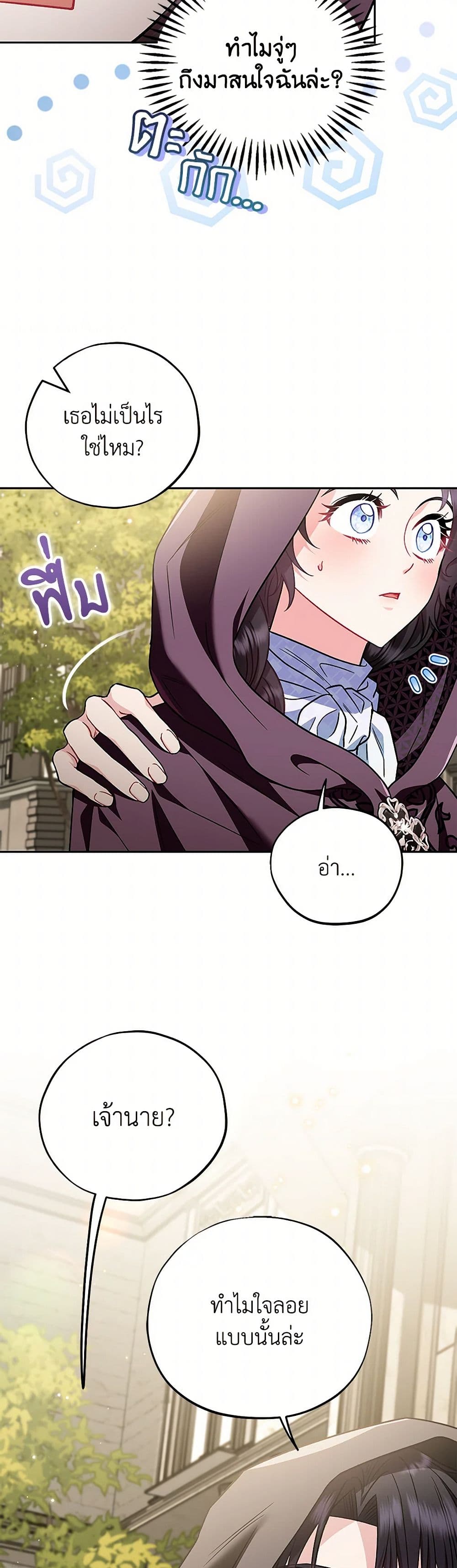 I Will Become the Villain's Poison Taster page 42