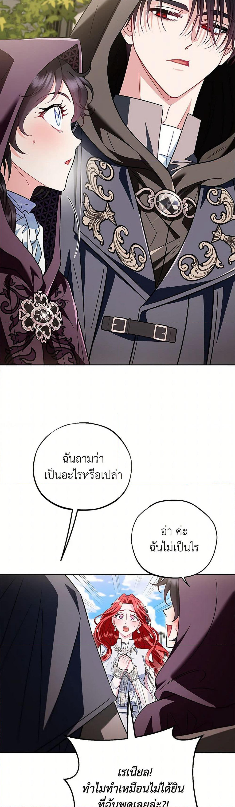 I Will Become the Villain's Poison Taster page 43