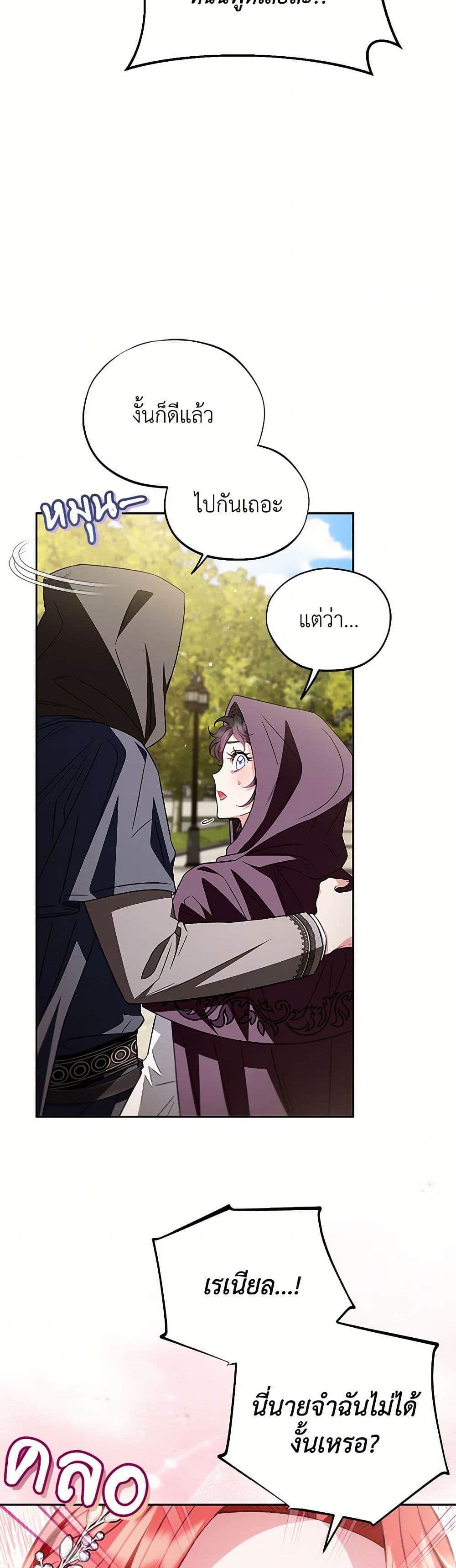 I Will Become the Villain's Poison Taster page 44