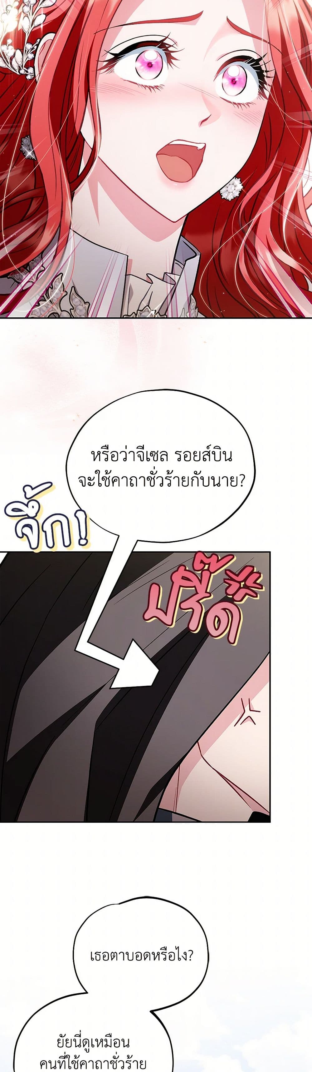 I Will Become the Villain's Poison Taster page 45