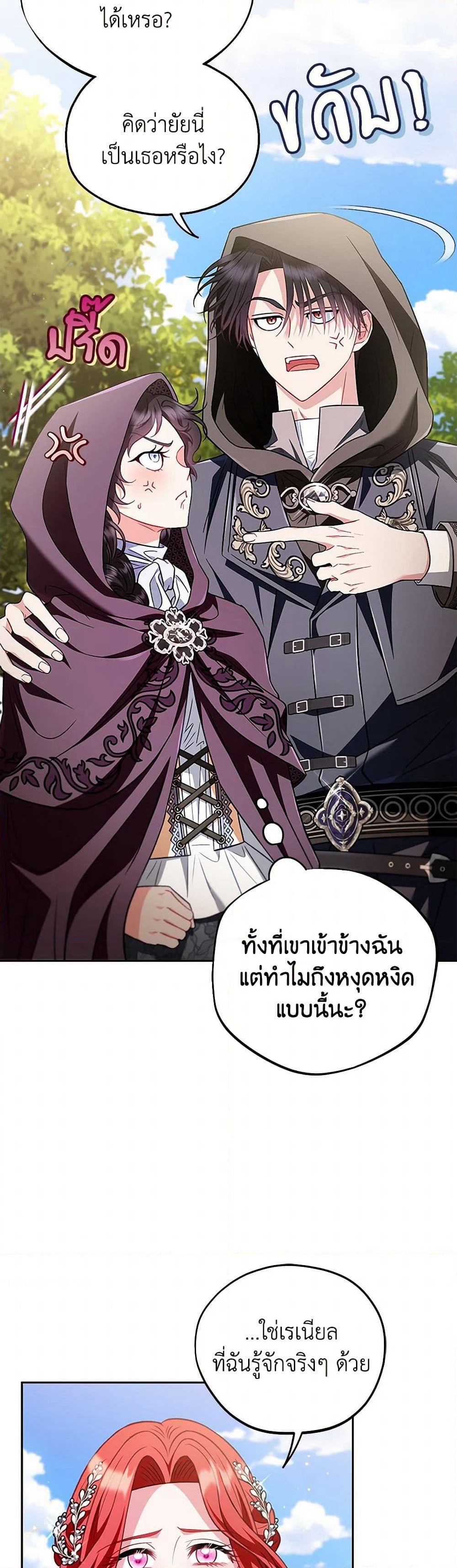 I Will Become the Villain's Poison Taster page 46