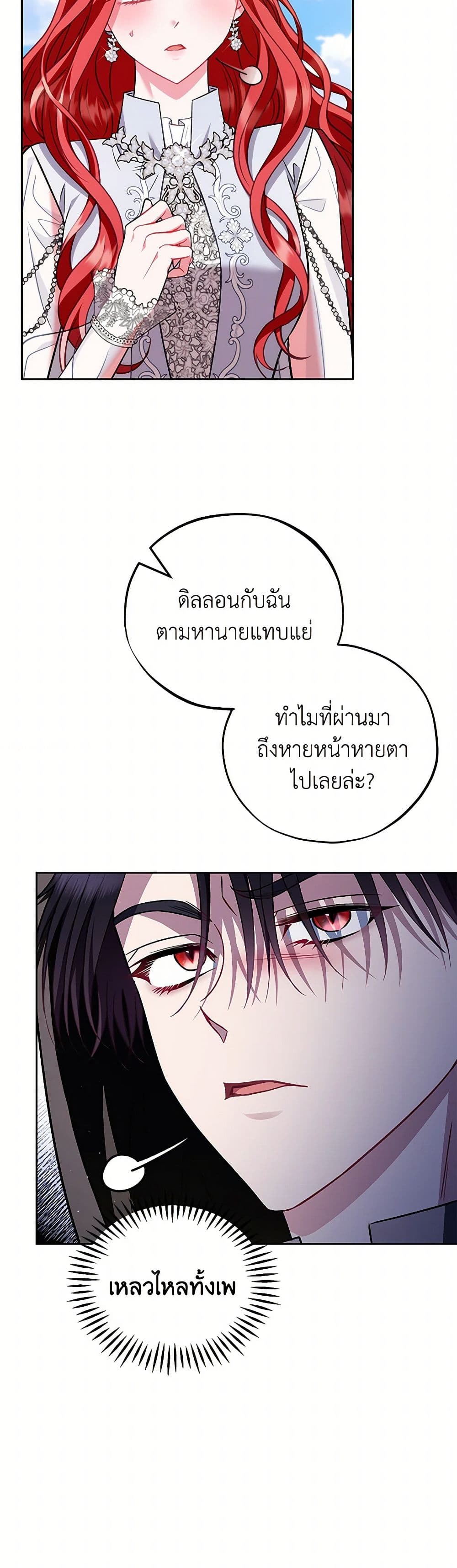 I Will Become the Villain's Poison Taster page 47