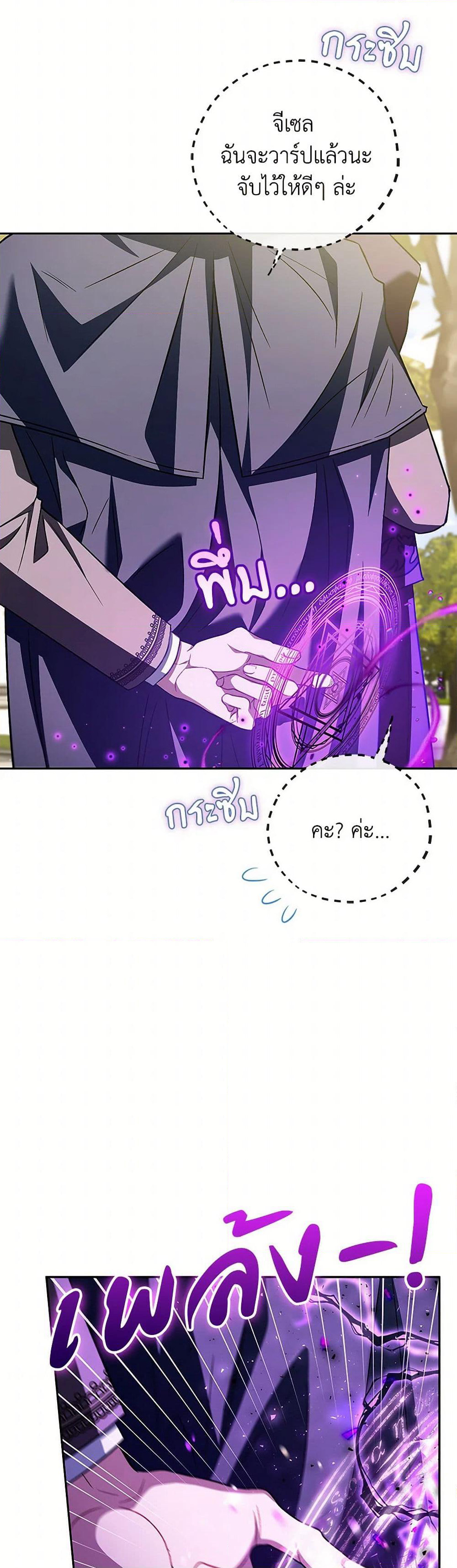 I Will Become the Villain's Poison Taster page 48