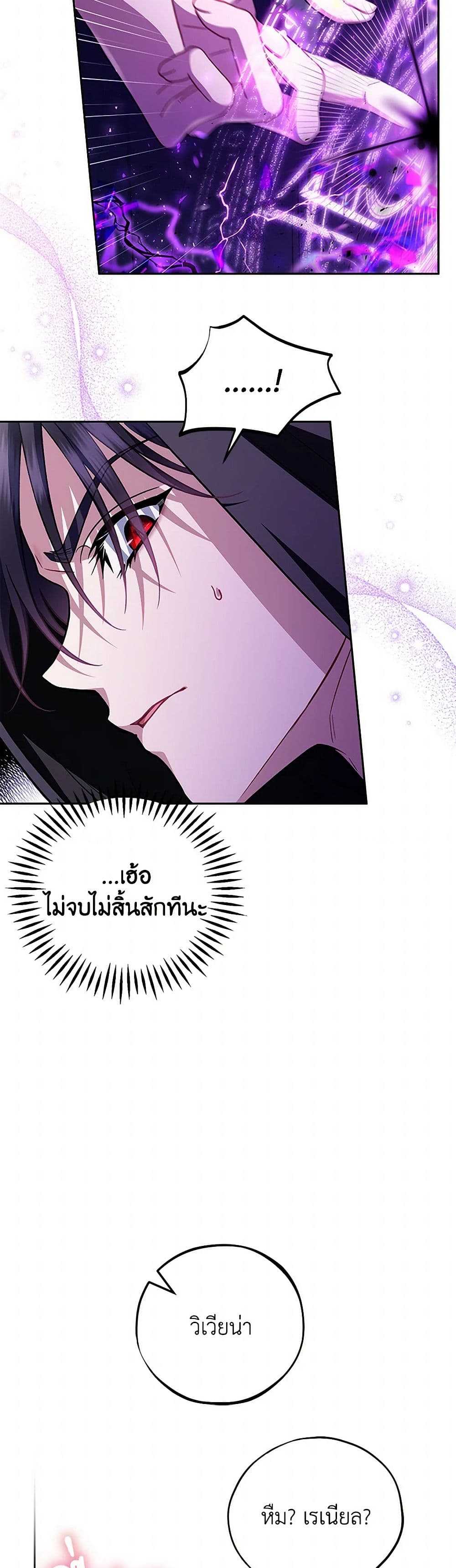 I Will Become the Villain's Poison Taster page 49