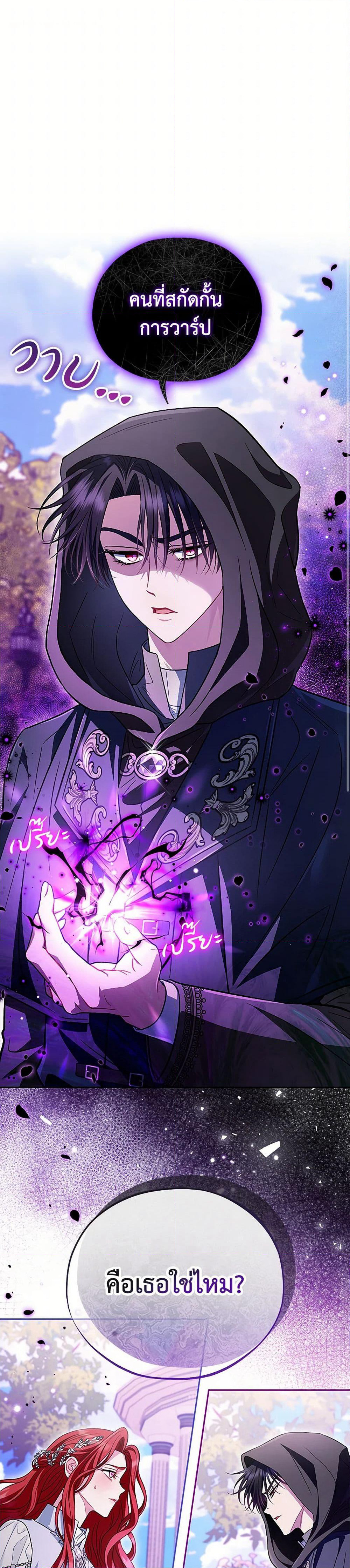 I Will Become the Villain's Poison Taster page 2
