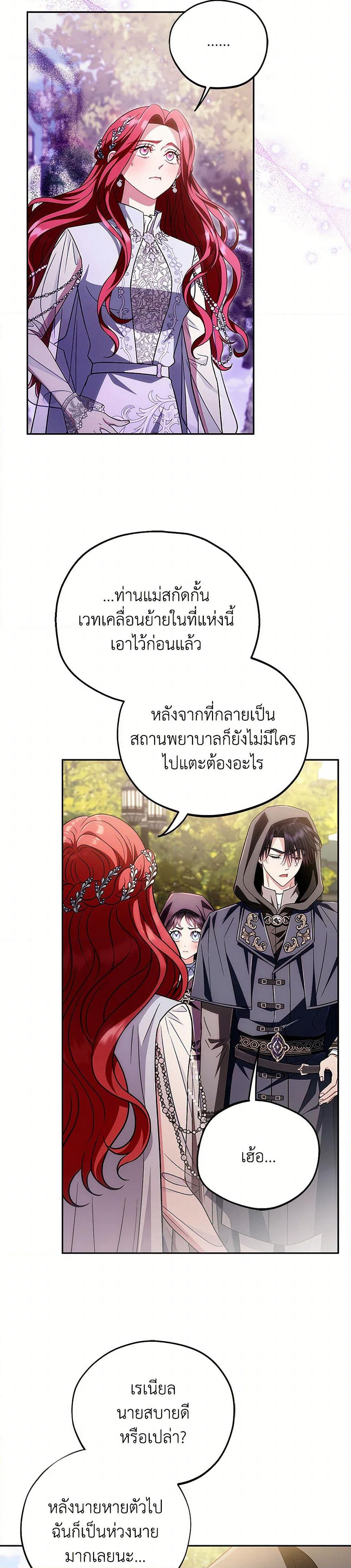 I Will Become the Villain's Poison Taster page 4