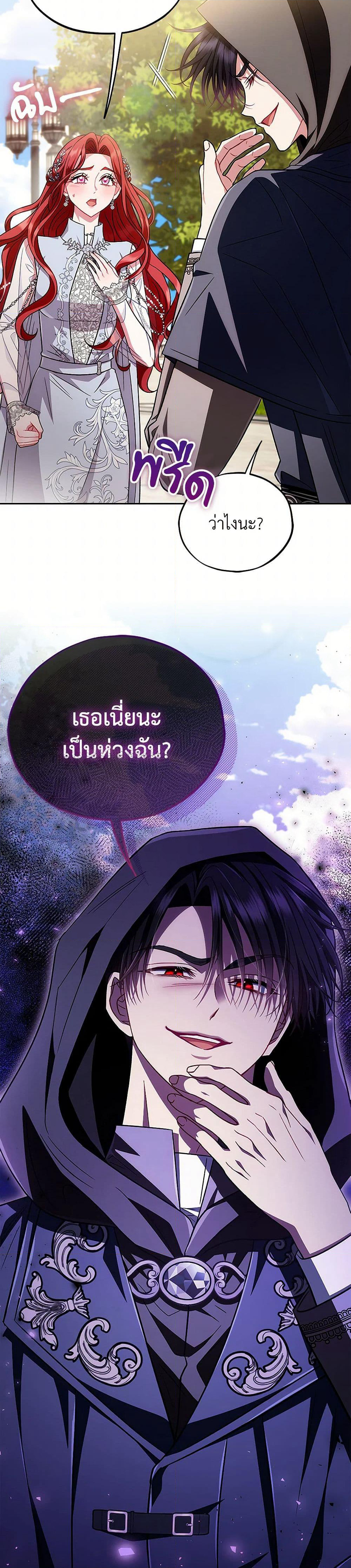 I Will Become the Villain's Poison Taster page 5
