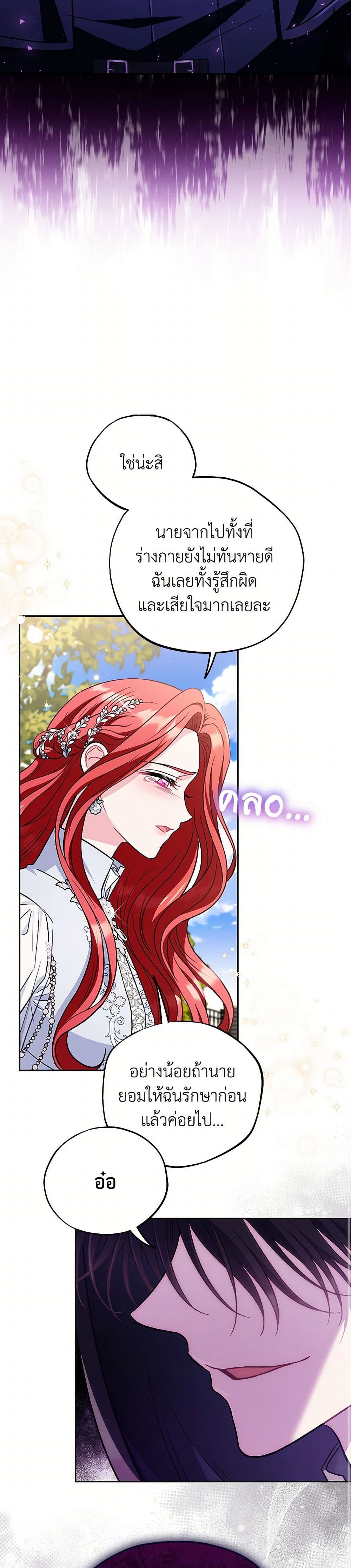 I Will Become the Villain's Poison Taster page 6