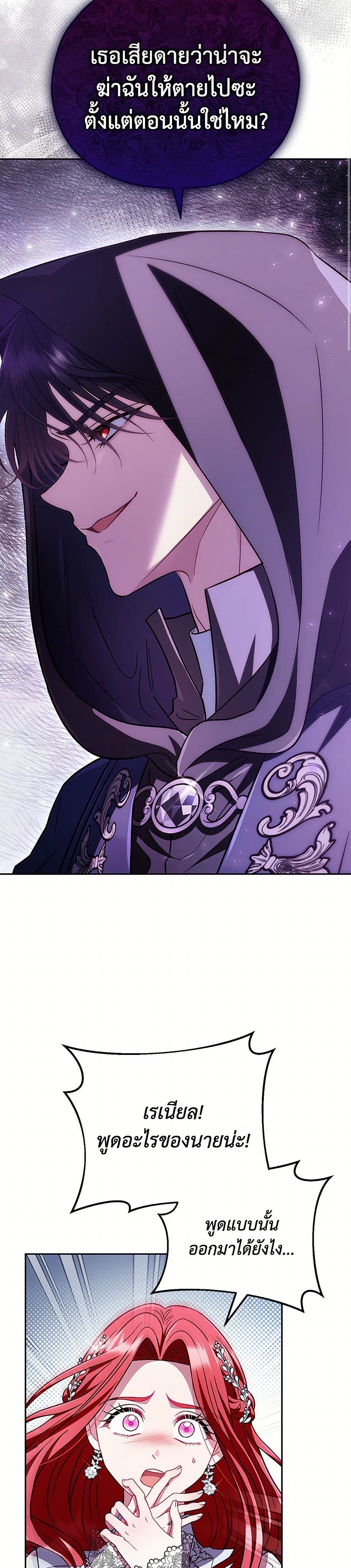 I Will Become the Villain's Poison Taster page 7