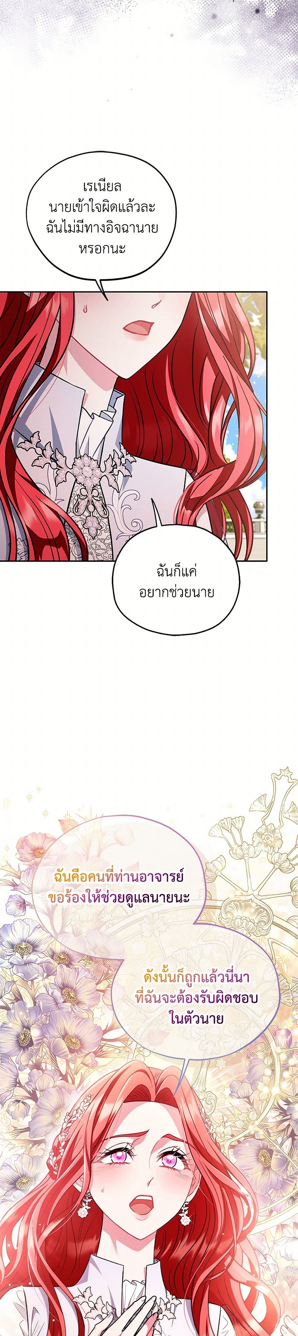 I Will Become the Villain's Poison Taster page 9