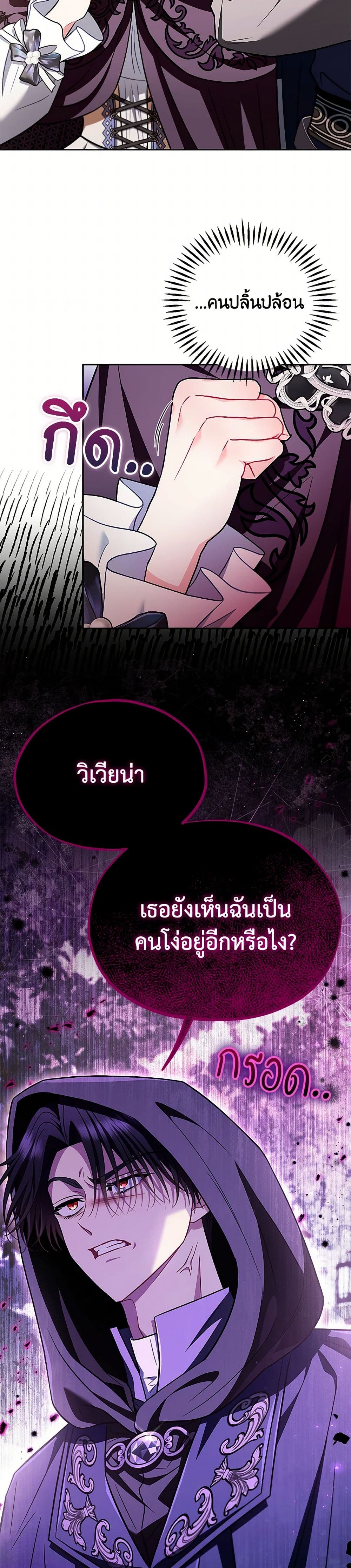I Will Become the Villain's Poison Taster page 13
