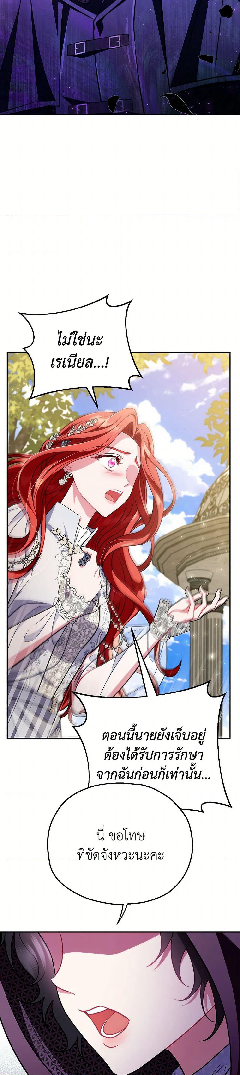 I Will Become the Villain's Poison Taster page 14