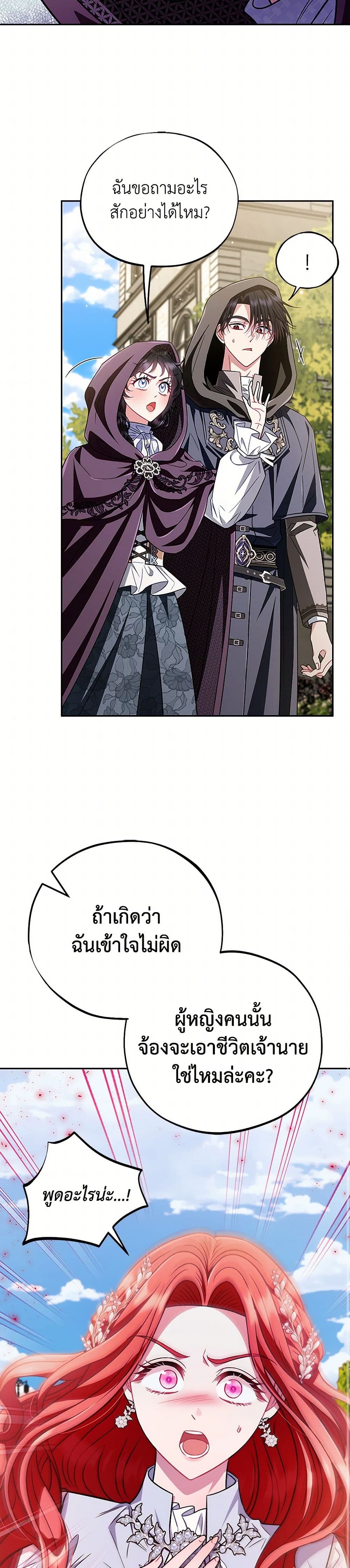I Will Become the Villain's Poison Taster page 15