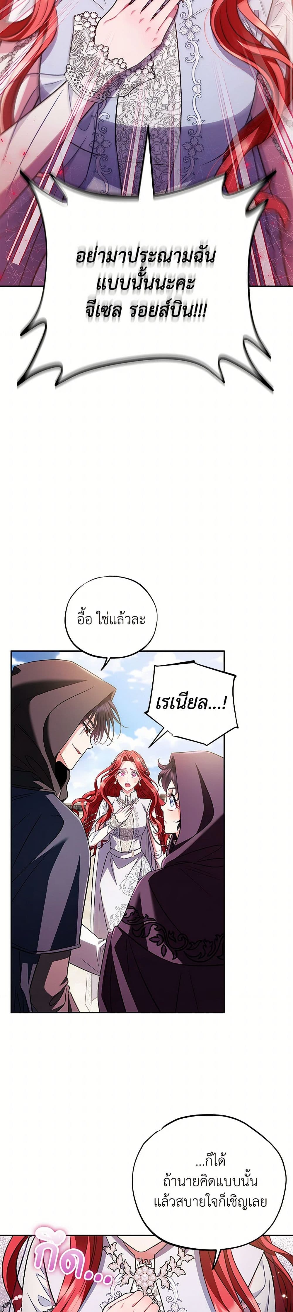 I Will Become the Villain's Poison Taster page 16