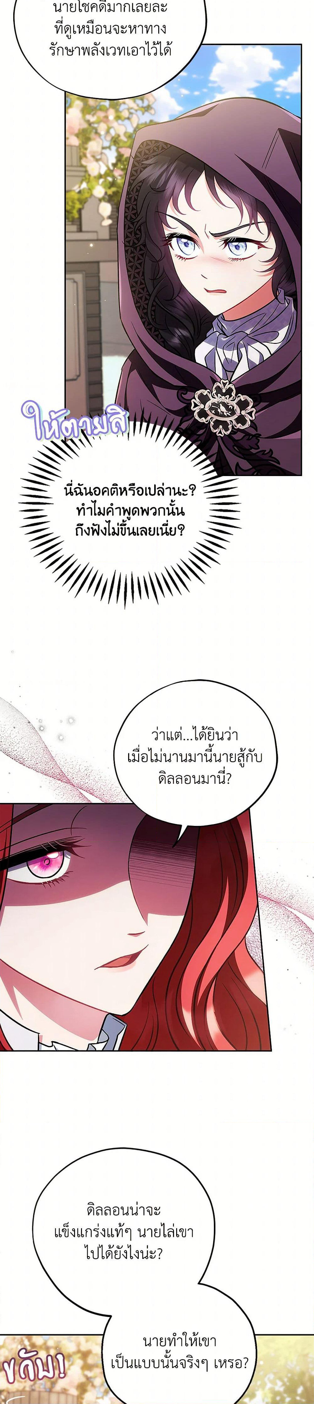 I Will Become the Villain's Poison Taster page 18